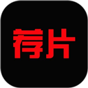 薦片安卓版