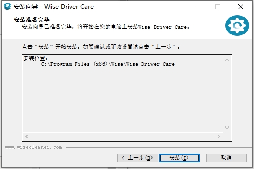 wise driver care(驅動管理工具)