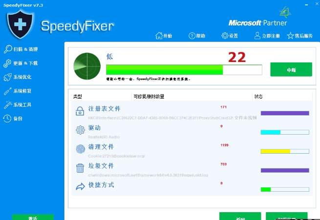 SpeedyFixer(電腦系統(tǒng)優(yōu)化軟件)