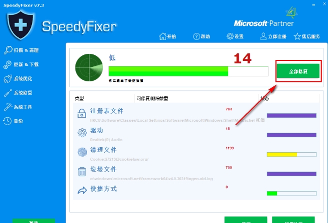 SpeedyFixer(電腦系統(tǒng)優(yōu)化軟件)