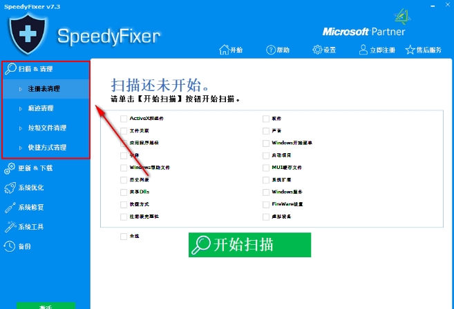 SpeedyFixer(電腦系統(tǒng)優(yōu)化軟件)
