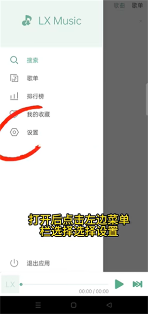 LX Music正式版