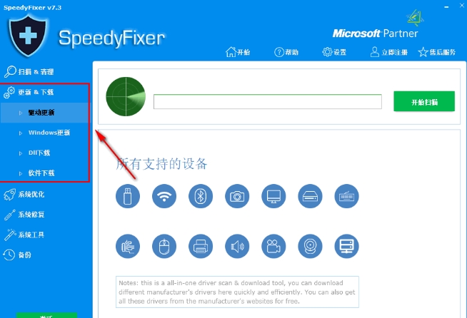 SpeedyFixer(電腦系統(tǒng)優(yōu)化軟件)