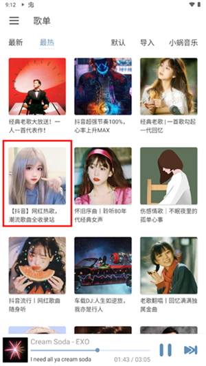 LX Music正式版