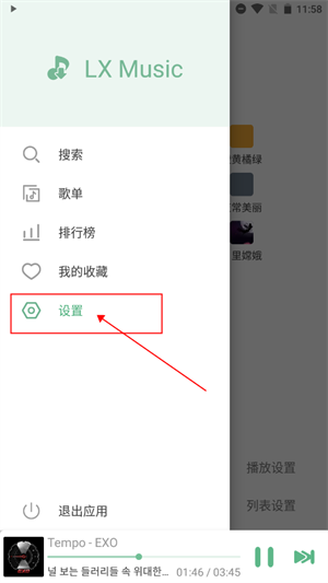 LX Music正式版