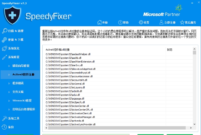 SpeedyFixer(電腦系統(tǒng)優(yōu)化軟件)