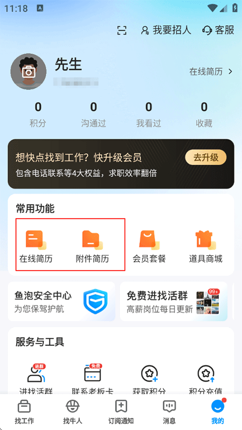 魚泡直聘