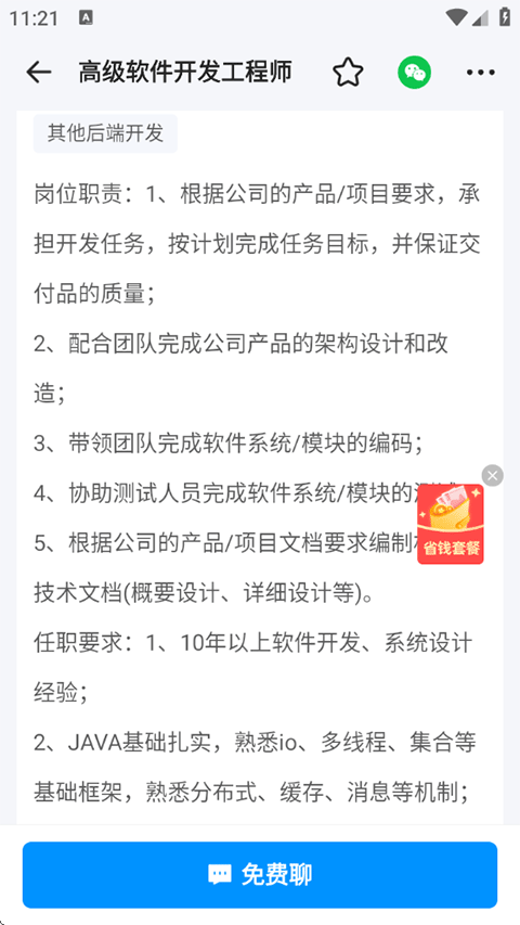 魚泡直聘