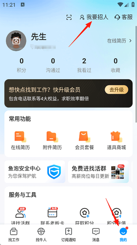 魚泡直聘
