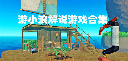 游小浪主播推薦手游下載-游小浪主播解說的游戲推薦-好玩的主播推薦游戲大全