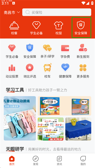 陽光校園
