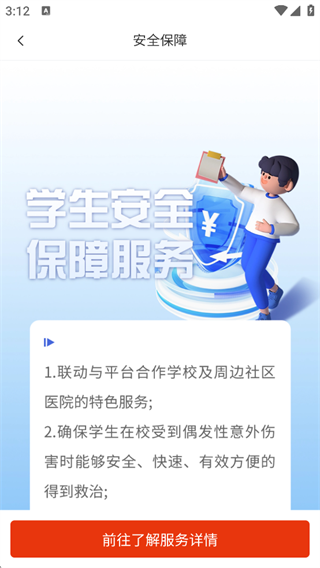 陽光校園
