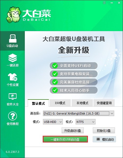 大白菜超級u盤啟動盤