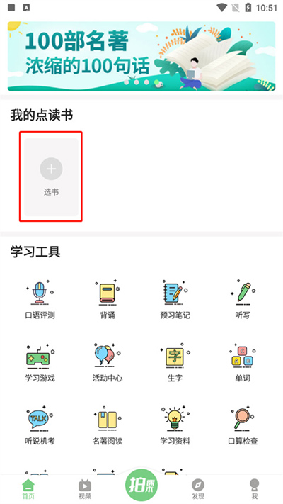 愛點讀