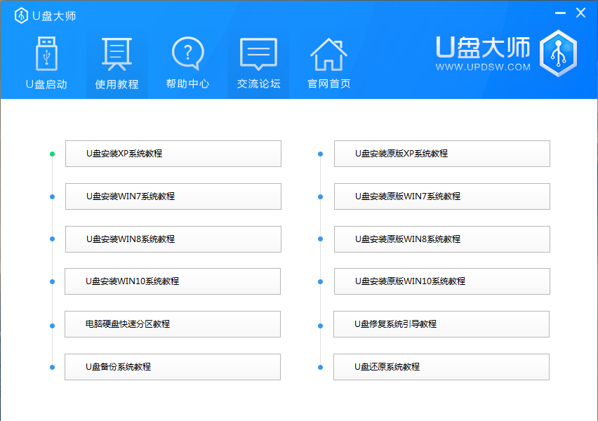 U盤大師