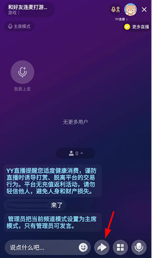 YY語音