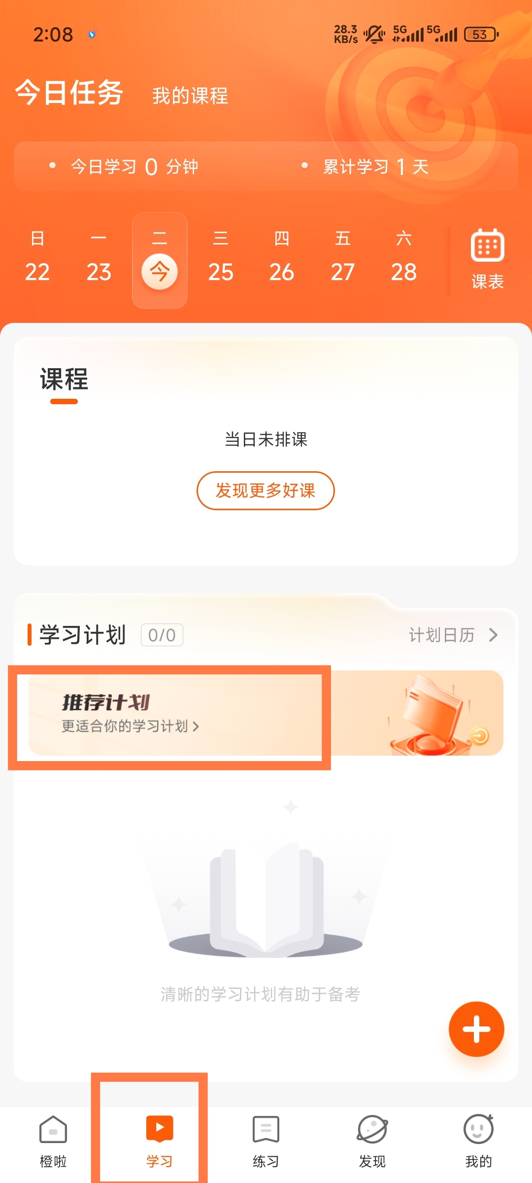 橙啦手機版