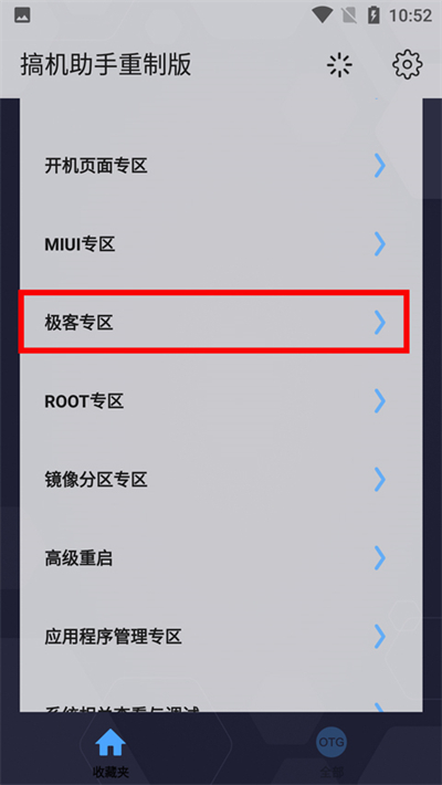 搞機(jī)助手中文版