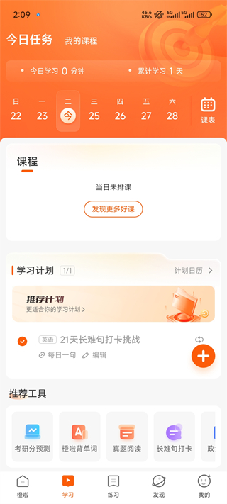 橙啦手機版