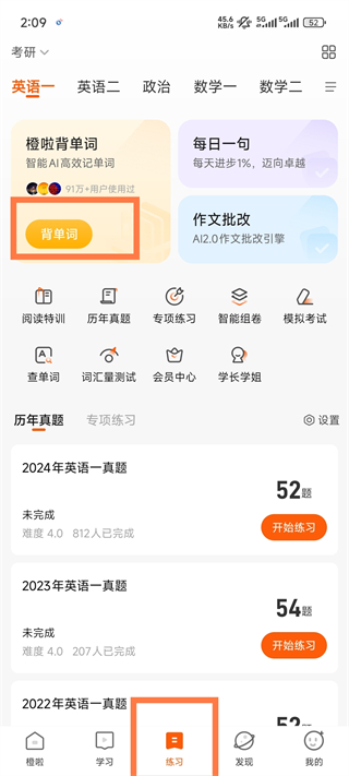 橙啦手機版