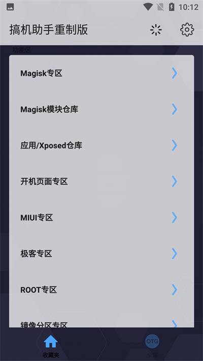 搞機(jī)助手中文版