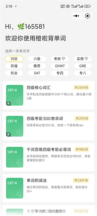 橙啦手機版