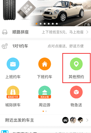 嘀嗒出行(順風(fēng)車)
