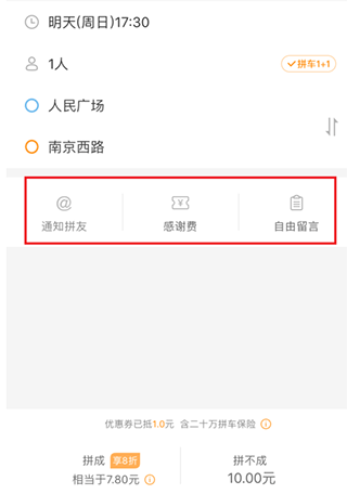 嘀嗒出行(順風(fēng)車)
