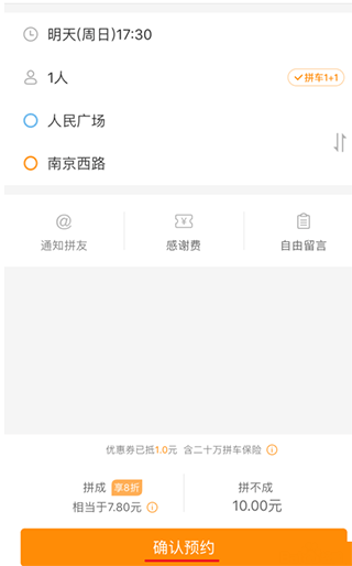 嘀嗒出行(順風(fēng)車)