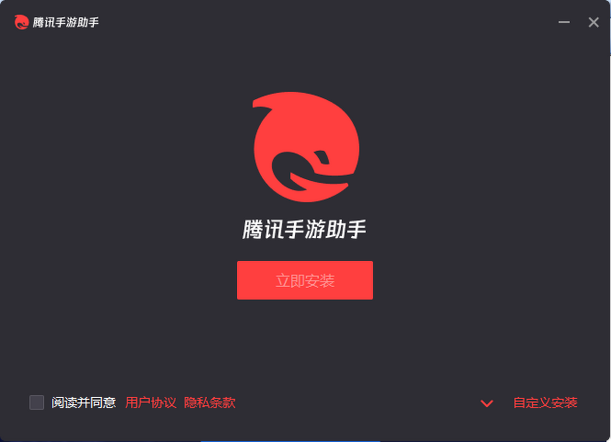 騰訊手游助手