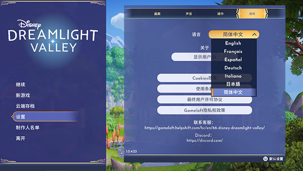 迪士尼夢幻星谷PC
