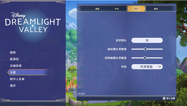 迪士尼夢幻星谷PC