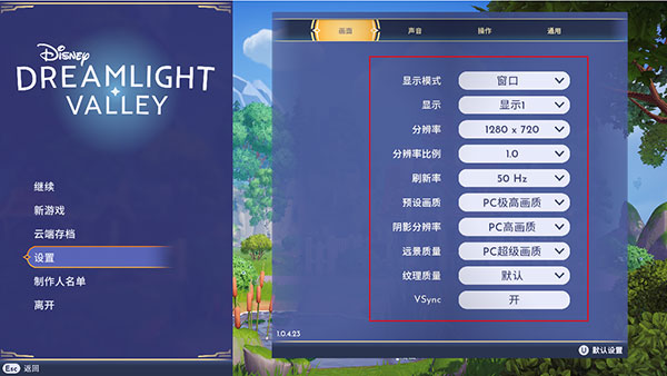 迪士尼夢幻星谷PC