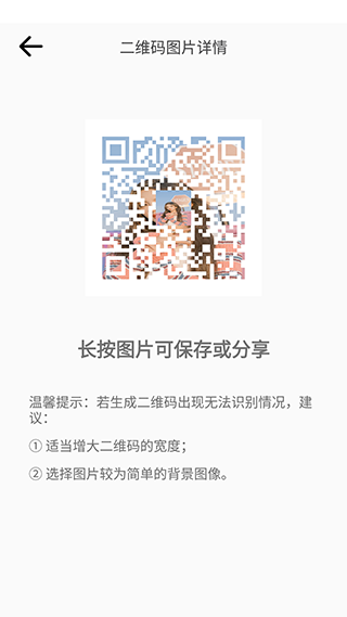 二維碼制作神器