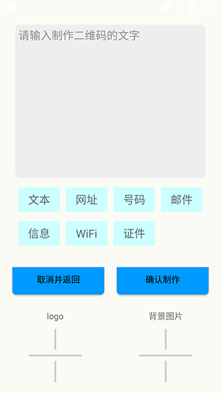 二維碼制作神器