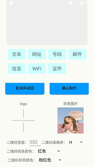 二維碼制作神器
