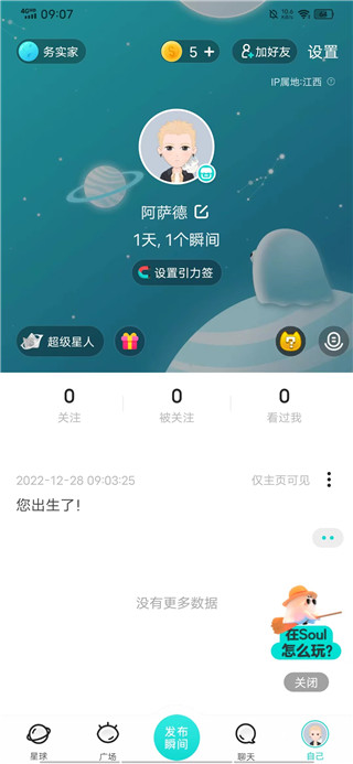 Soul（心靈社交）