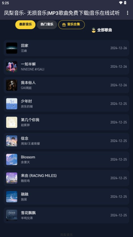 鳳梨音樂