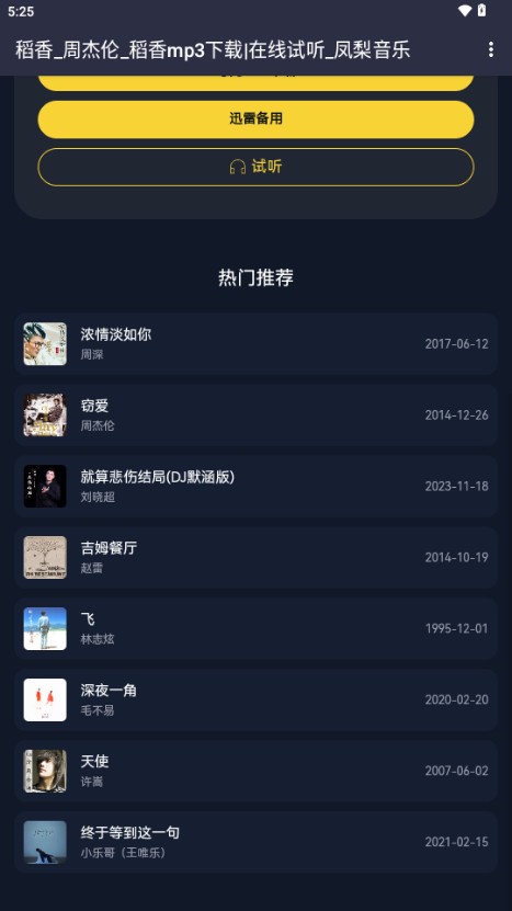 鳳梨音樂