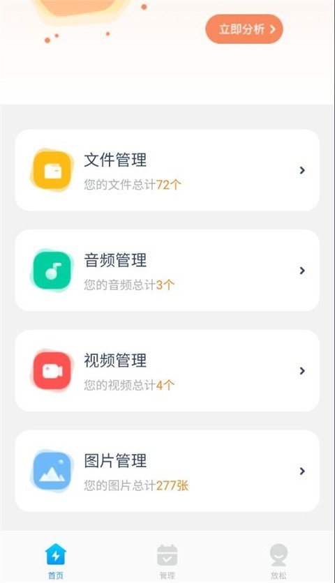 即刻管理大師