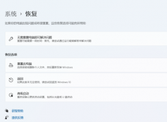 win11怎么退回win10 | Windows11系統回退Windows10方法