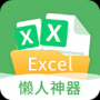 非凡表格
