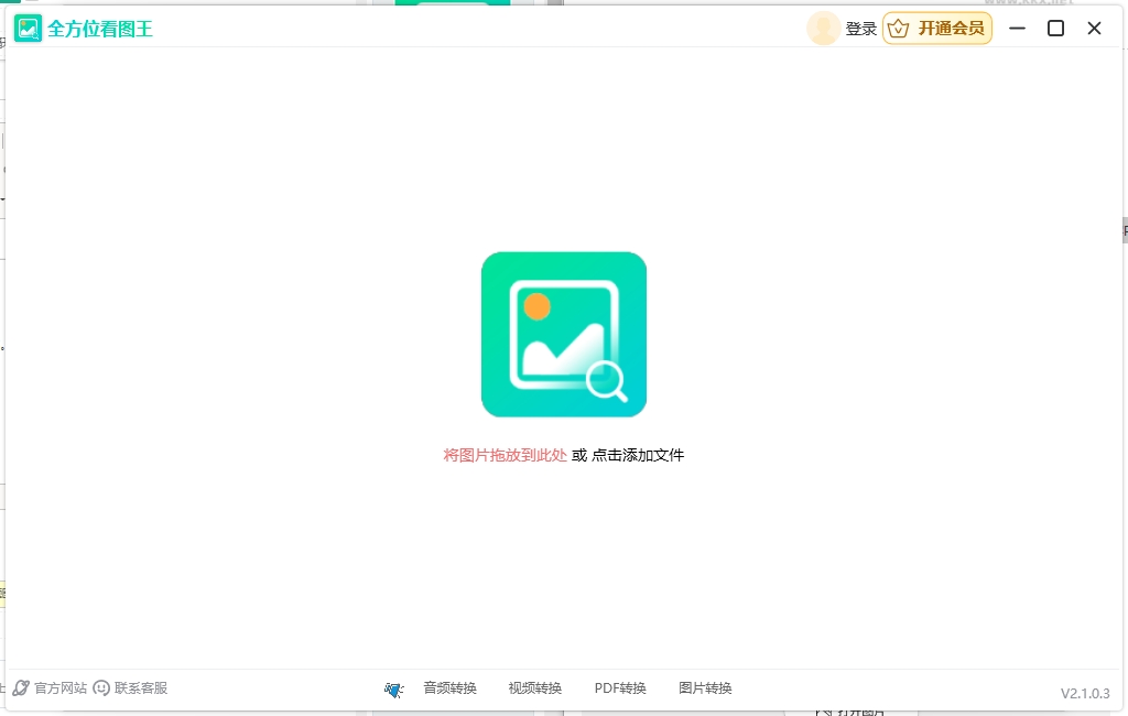 全方位看圖王