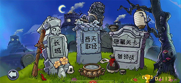 植物大戰(zhàn)僵尸精華版