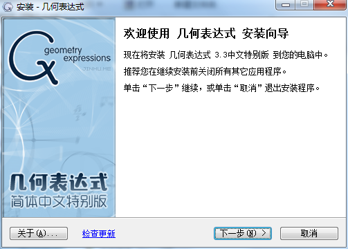 幾何表達式軟件