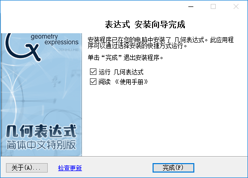 幾何表達式軟件