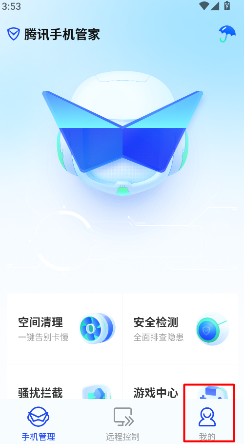 騰訊手機(jī)助手