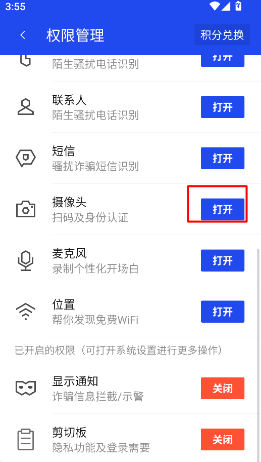 騰訊手機(jī)助手