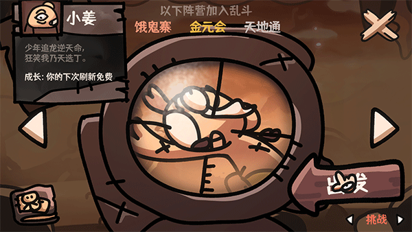 西行亂斗