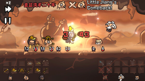 西行亂斗